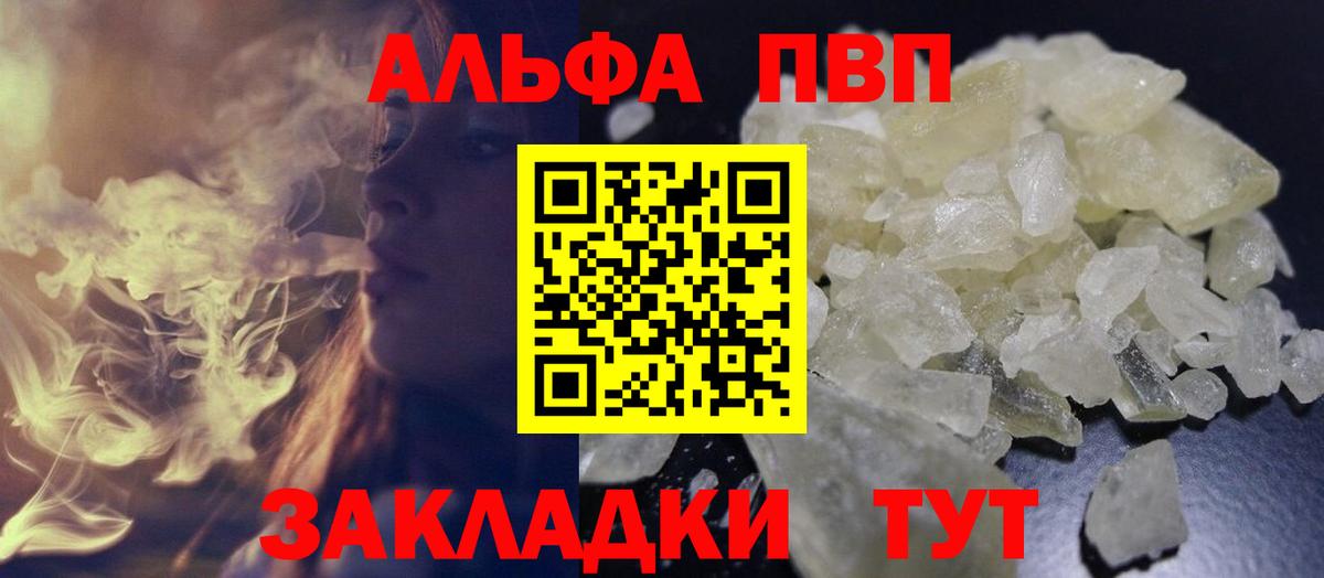 Alpha-PVP мука Отрадное