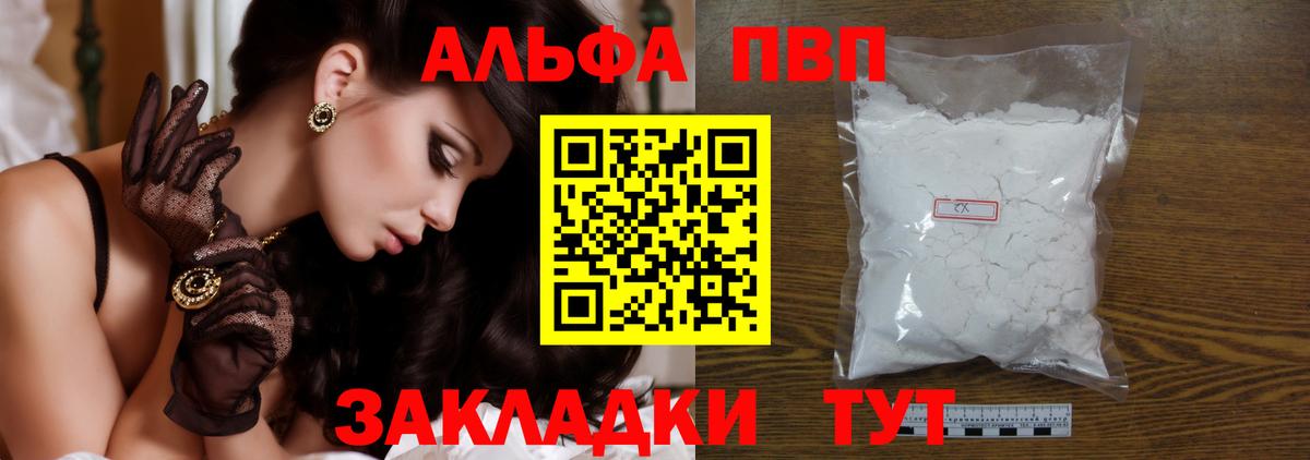 Alpha-PVP мука  Alpha-PVP VHQ  Отрадное  Вход с VPN  A-PVP мука 