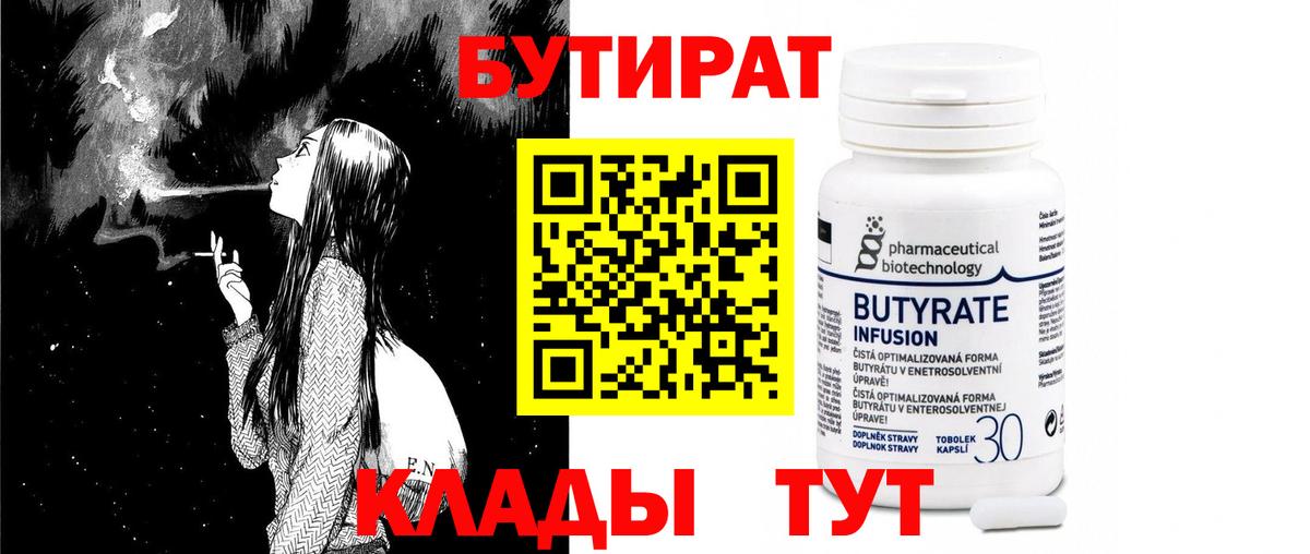 БУТИРАТ 99% Отрадное