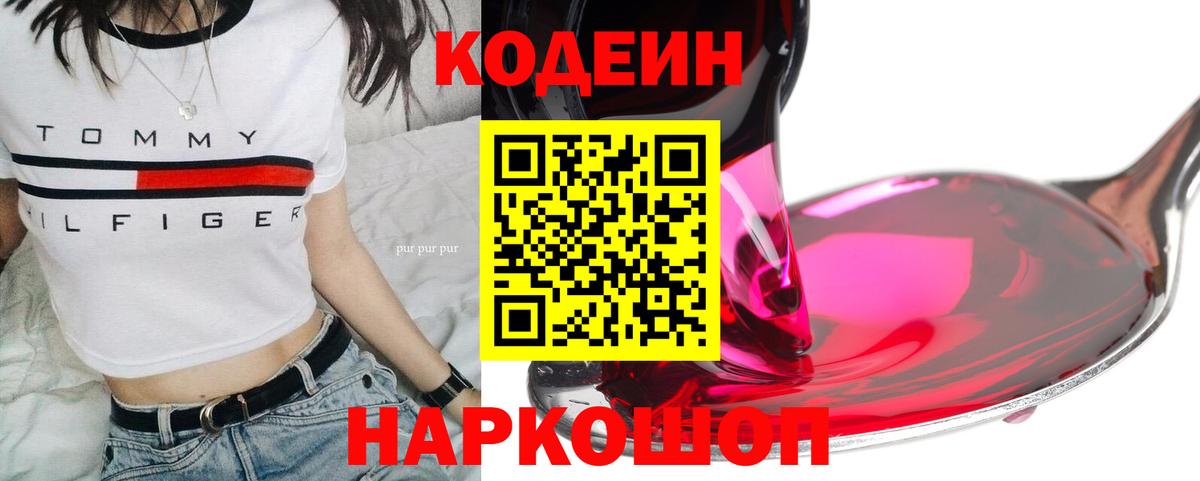 Кодеиновый сироп Lean Purple Drank  Вход с VPN  Отрадное 
