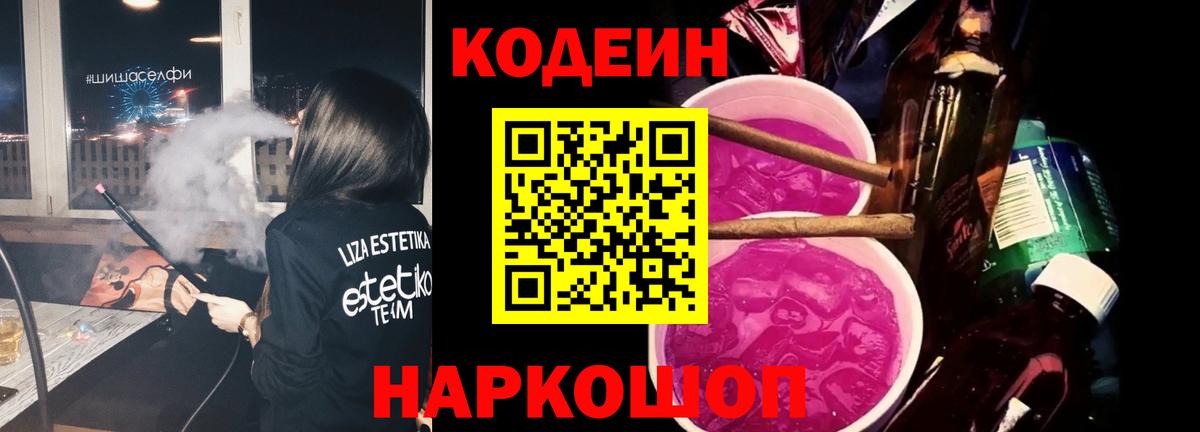 Codein Purple Drank Отрадное