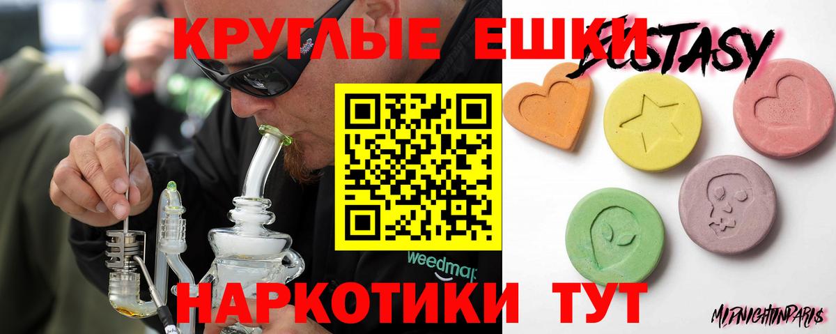 Ecstasy круглые Отрадное