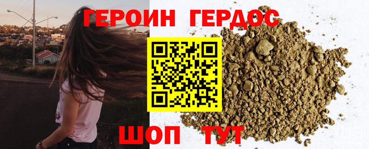 Героин Heroin Отрадное