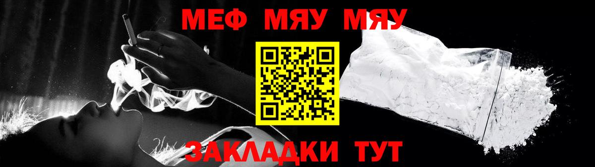 Меф 4 MMC  Меф  Вход с VPN  Отрадное  Мефедрон мука  МЯУ-МЯУ 