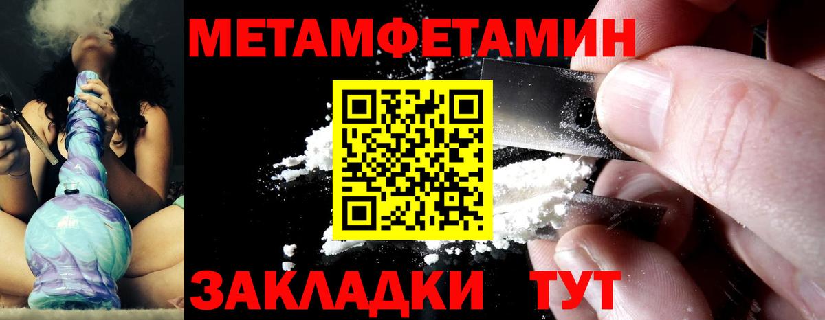 МЕТАМФЕТАМИН мет Отрадное